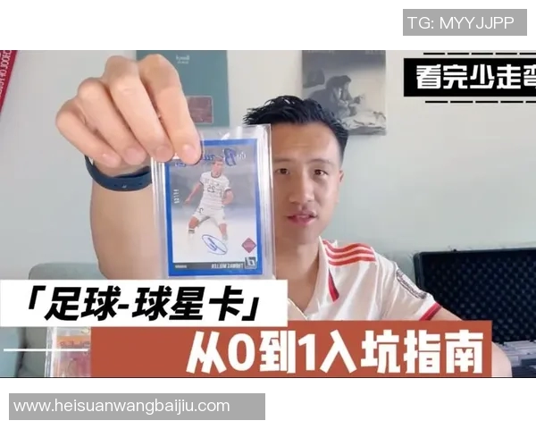 年轻人足球球星卡购买指南如何选择与投资技巧